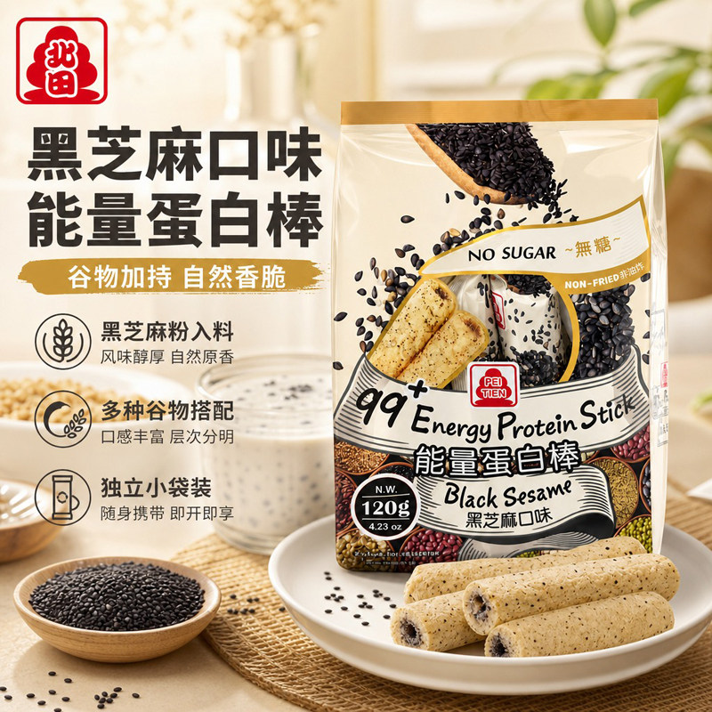 台湾进口北田99+能量蛋白棒无糖黑芝麻味120g酥脆糙米卷休闲零食