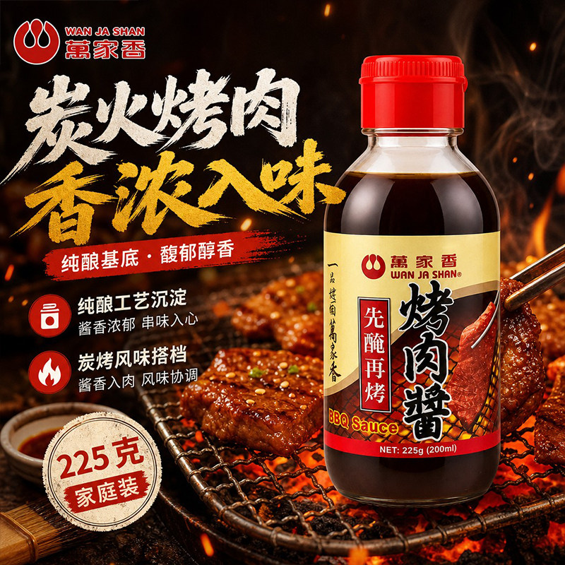 万家香烤肉酱225g家用烧烤腌肉酱料烤肉蘸酱BBQ爆炒腌制调味酱汁