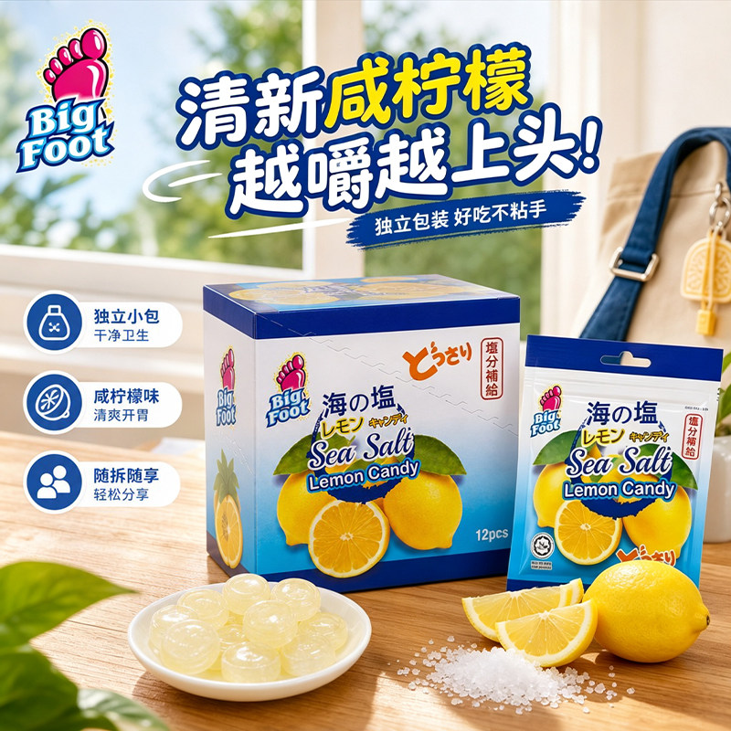 马来西亚进口大马碧富海盐咸柠檬硬糖网红水果糖办公休闲解馋糖果