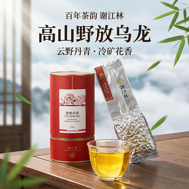 台湾原产谢江林高山野放乌龙茶云野丹青送礼佳品高山茶叶罐装100g