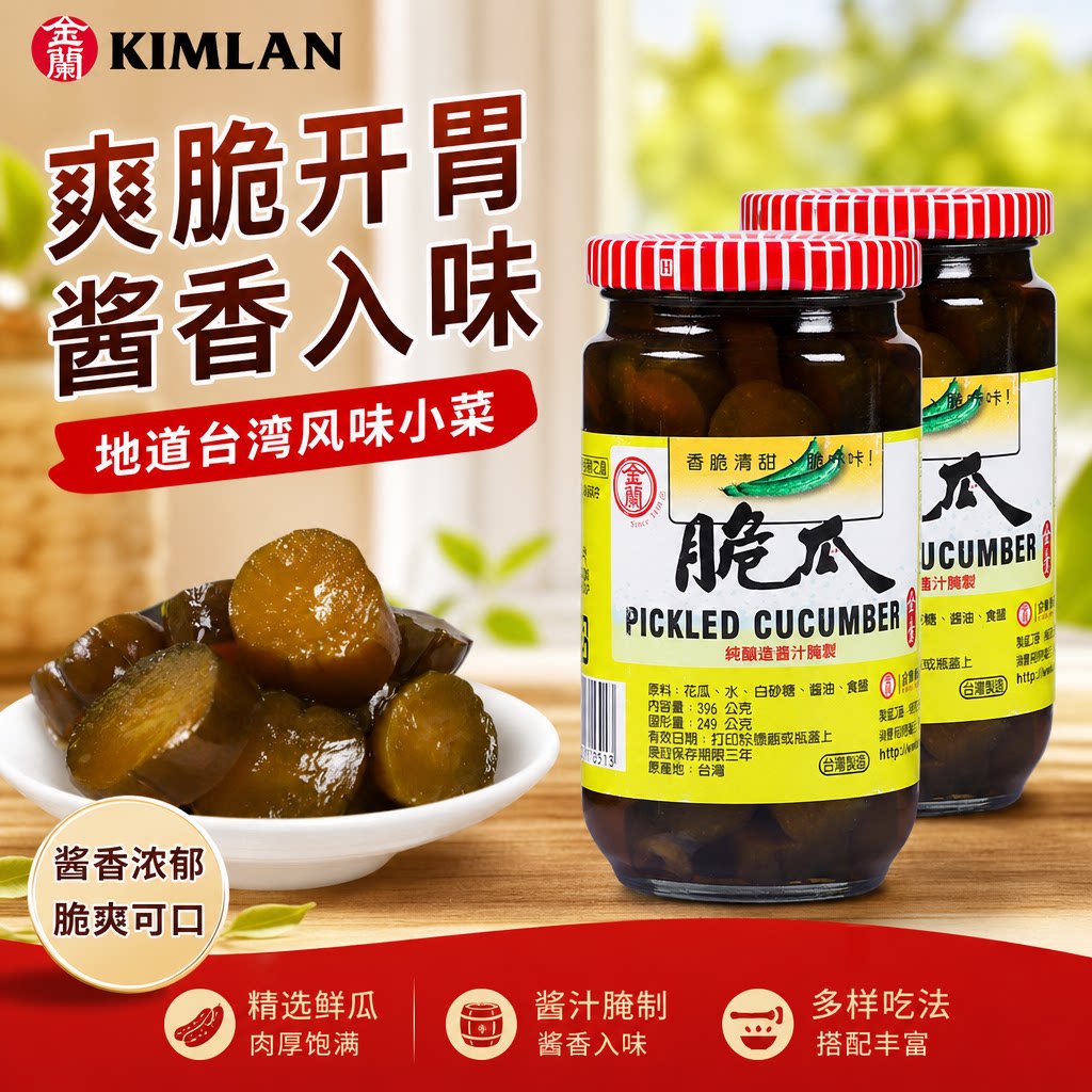 2瓶台湾进口金兰脆瓜396g腌制爽口黄瓜酱瓜脆黄瓜佛家纯全素食