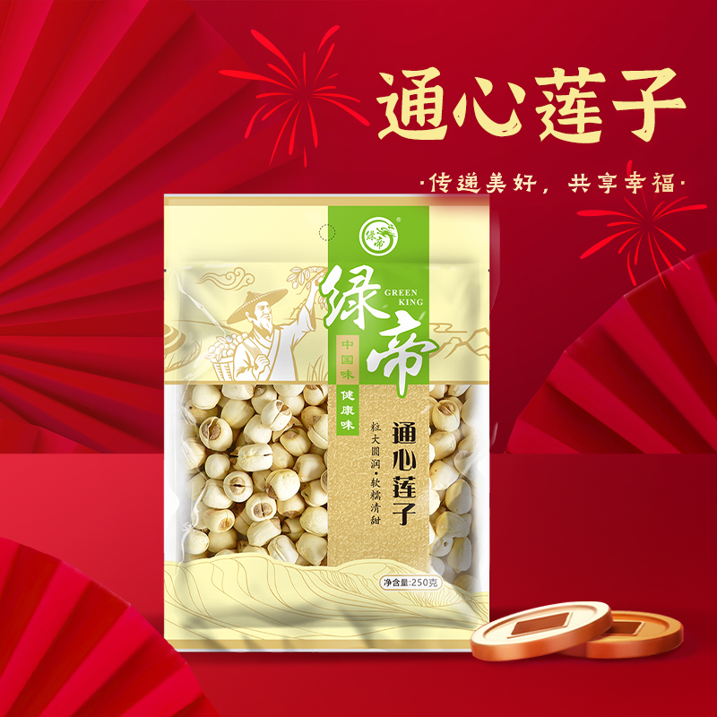 绿帝通心莲子250g干货通心莲子煲汤煮粥糖水干货送礼年货袋装