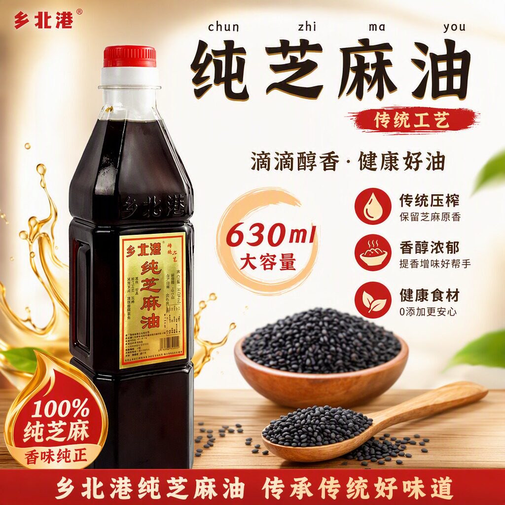 台湾风味乡北港黑麻油鲜胡麻芝麻油鸡纯正产后月子香油食用油冷榨
