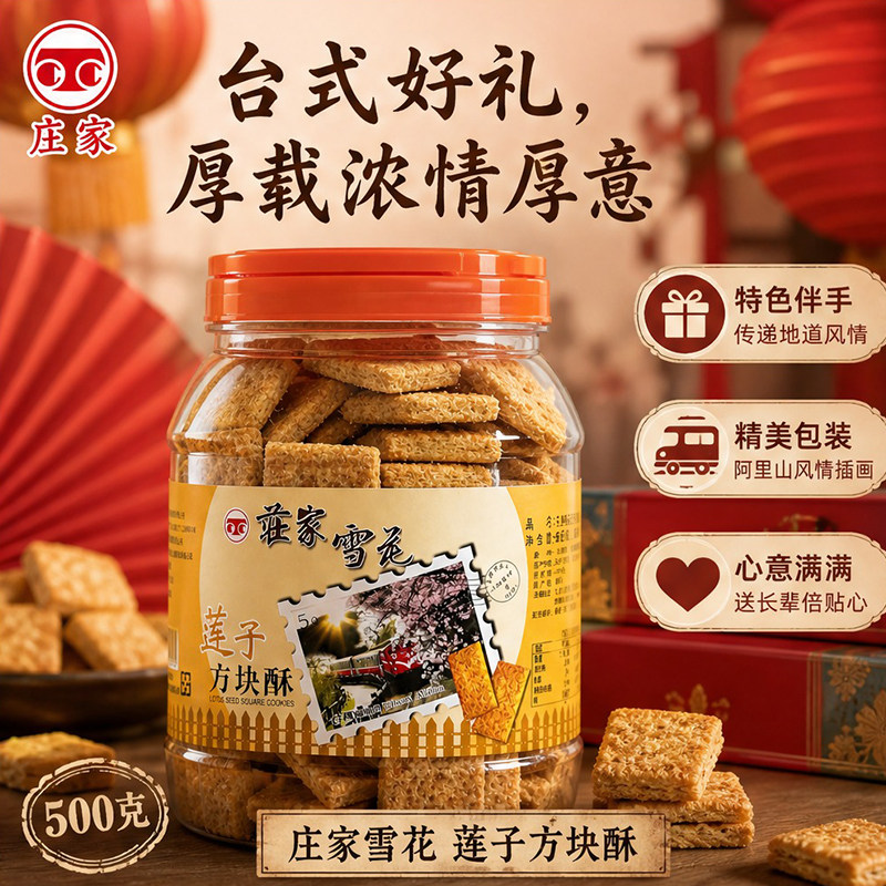 庄家莲子方块酥500g牛乳派牛轧饼干酥糖烘焙材料酥脆下午茶零食