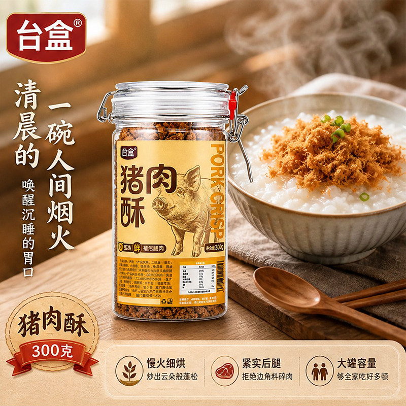 台盒后腿猪肉酥300g福建特产猪肉松宝宝佐餐拌饭寿司烘焙专用肉酥