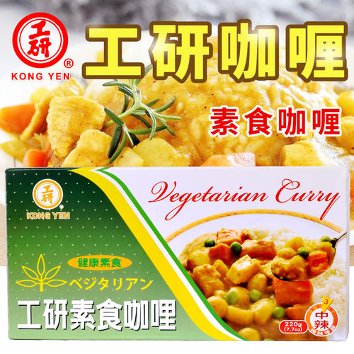 台湾进口工研素食咖喱块
