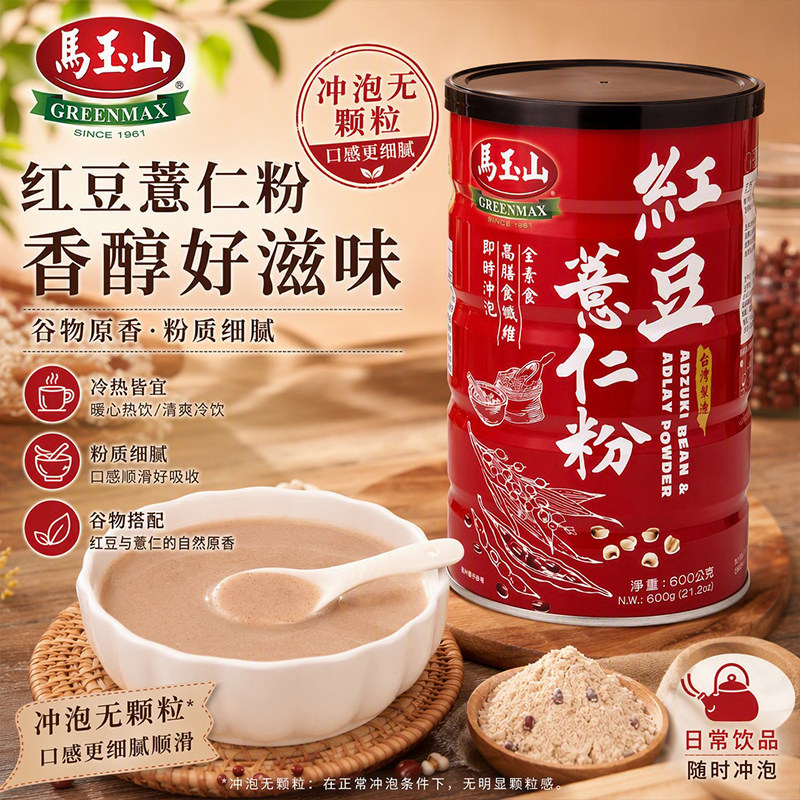台湾进口马玉山红豆薏仁粉冷热双泡全素食上班族家用谷物饱腹冲饮