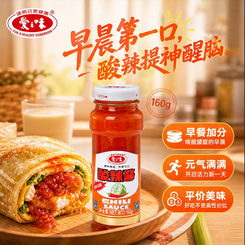 爱之味酸辣酱160g瓶装酸甜辣蘸料炸鸡薯条海鲜凉拌家用下饭调味酱图片
