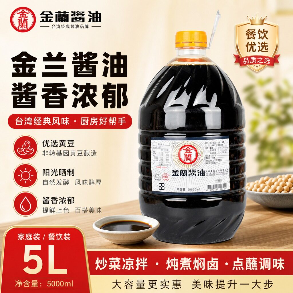 台湾进口金兰酱油5L传统黄豆酿造酱油无添加剂防腐剂5000ML家用 - 实物图