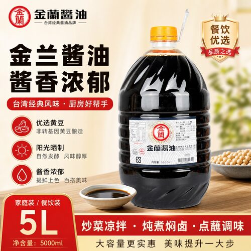 正宗台湾原装进口金兰酱油5L