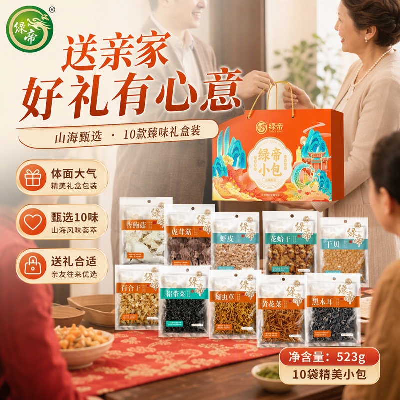 绿帝山海甄选菌菇海产干货礼盒523g菌菇特产水产干货礼盒装送礼