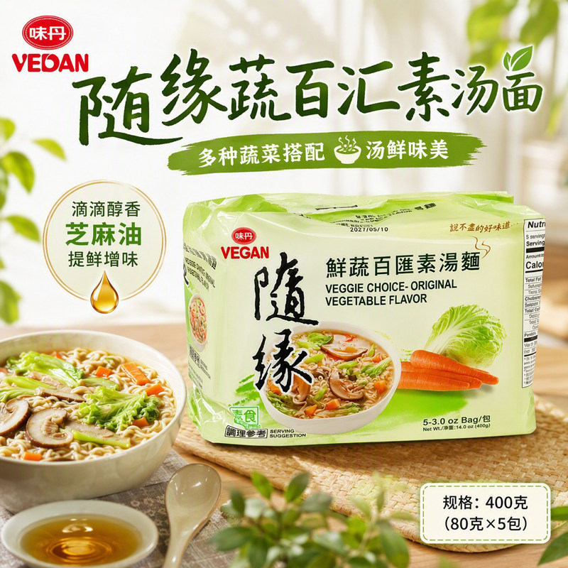 味丹随缘鲜蔬百汇素汤面袋装台湾纯素食早餐方便面速食泡面汤面