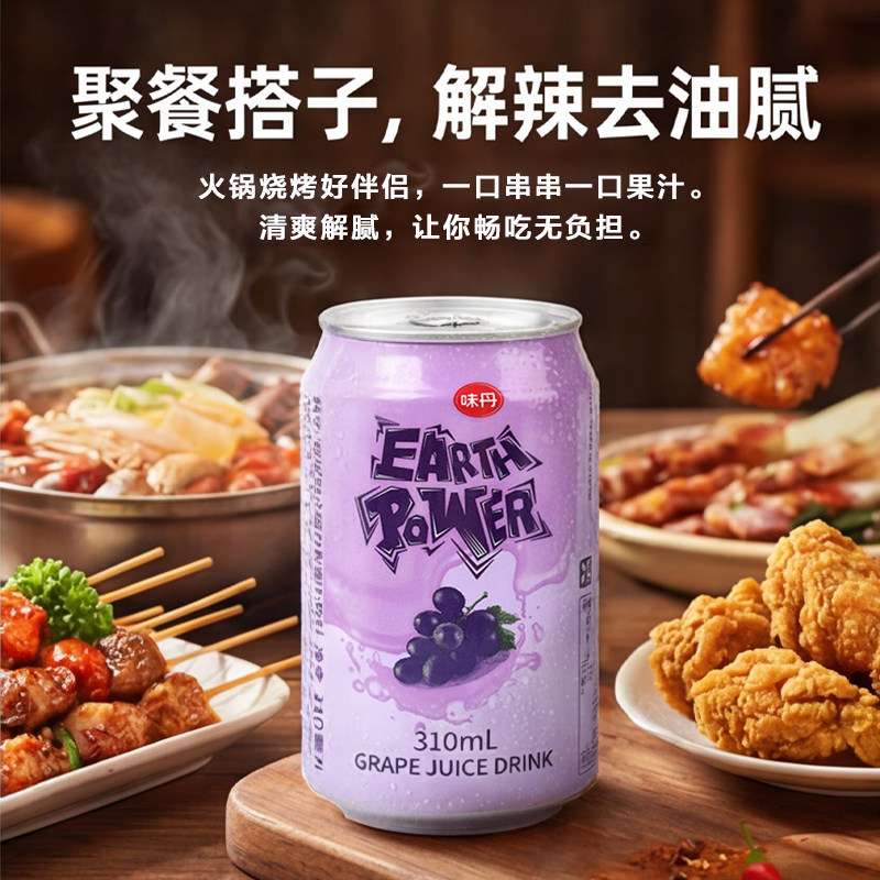 中国台湾进口味丹地心饮力果汁饮料水蜜桃汁葡萄汁水果味火锅饮料