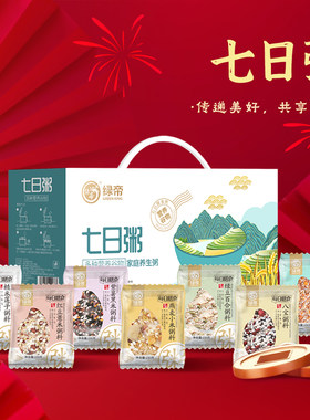 绿帝七日粥杂粮礼盒1.05kg八宝粥红豆薏米糙米莲子紫薯粥送礼