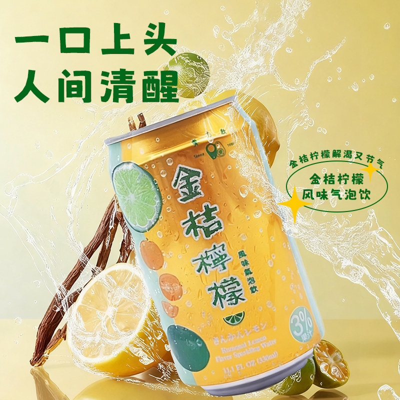 东方饮金桔柠檬气泡饮料金桔果汁维c饮料聚会游玩网红气泡水饮品