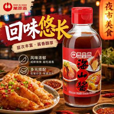 台湾进口万家香海山酱225g地道古早味纯素食炒面炒米粉蘸拌炒调料