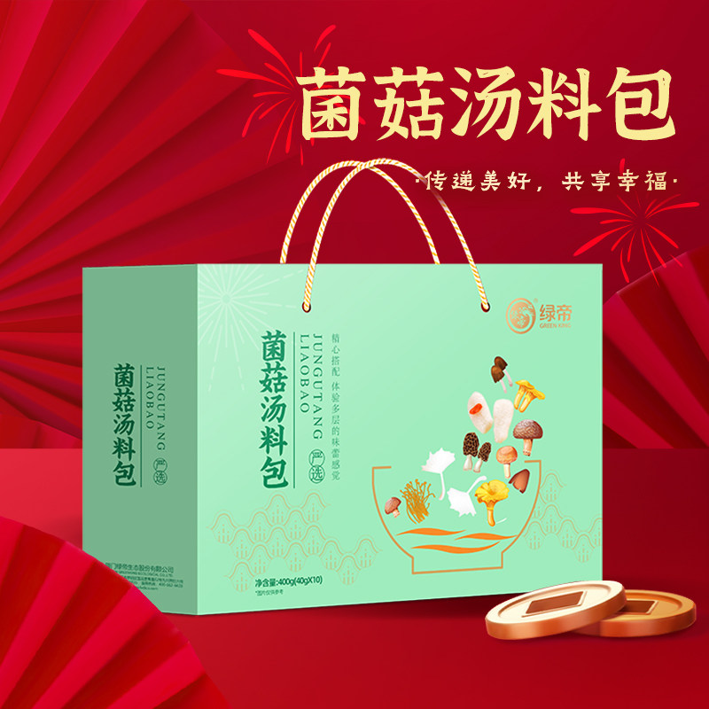 绿帝绿帝菌菇汤料包礼盒400g菌菇汤料包食材煲汤炖汤干货特产礼盒