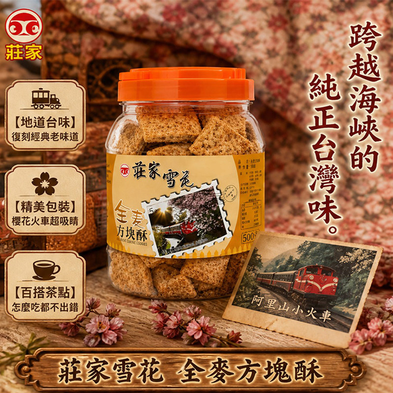 台湾原装庄家老牌全麦方块酥多层起酥罐装粗粮健身代餐茶点饼干