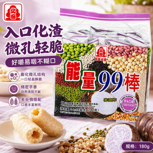 北田能量99棒香芋味180g夹心米卷粗粮膨化零食糙米卷休闲解馋小吃