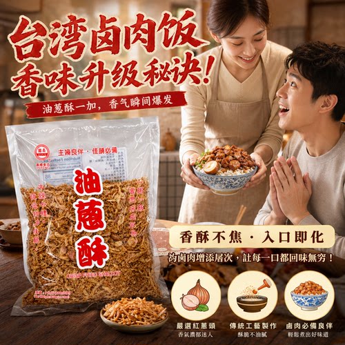 台湾进口义峰红葱酥油葱酥600g