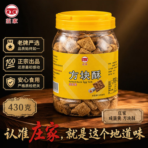 庄家咸蛋黄方块酥430g台湾千层酥饼干咸香酥脆下午茶解馋粗粮零食
