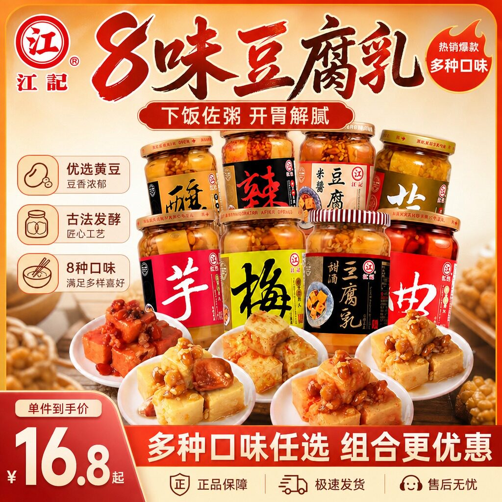 正宗台湾进口特产江记甜酒豆腐乳红曲酒酿梅子腐乳暴下饭酱小菜