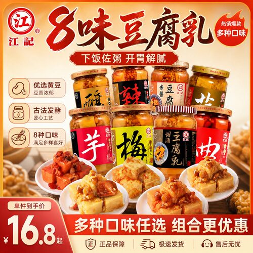 江记进口甜酒暴下饭酱小菜腐乳
