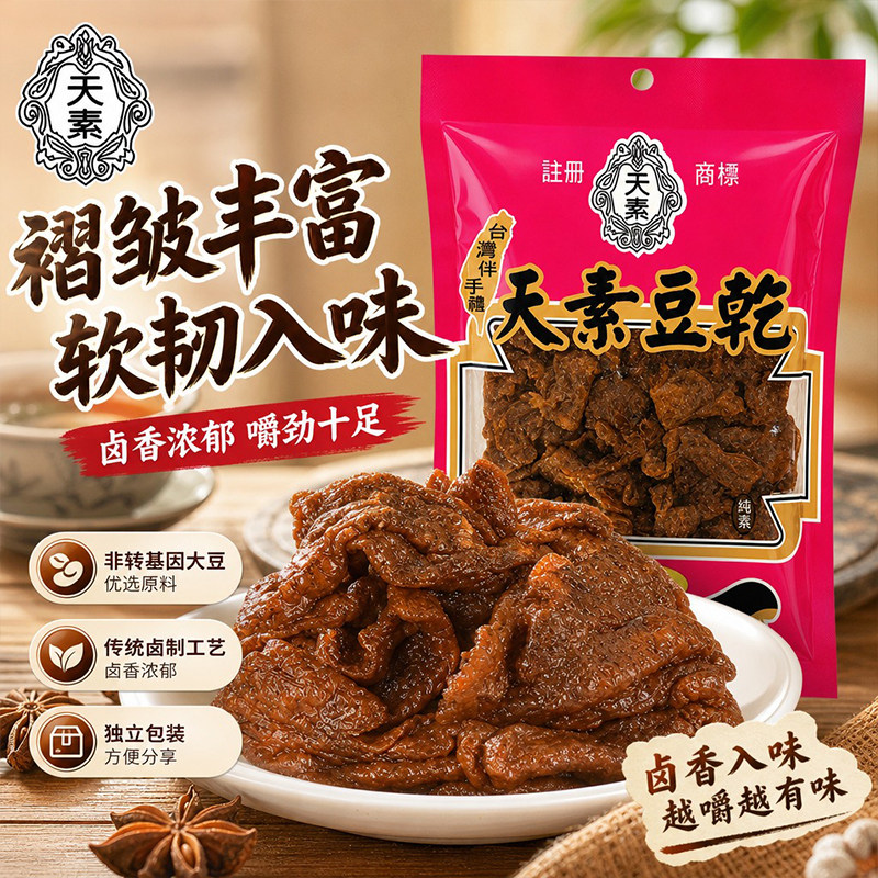 天素卤味豆干250g台湾原产素食豆干豆腐干解馋零食休闲小吃豆制品