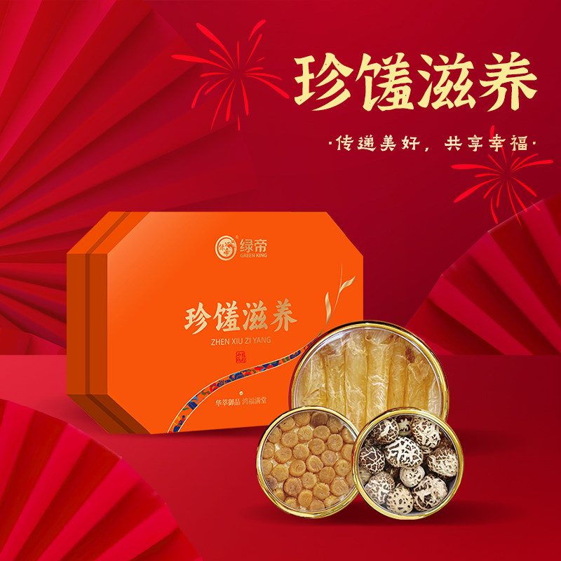 绿帝珍馐滋养海产菌菇干货礼盒175g水产干货礼盒过年送礼送长辈