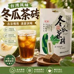 台湾风味冬瓜茶砖250g颗粒旅行装奶茶店饮料浓缩糖浆独立小袋包装