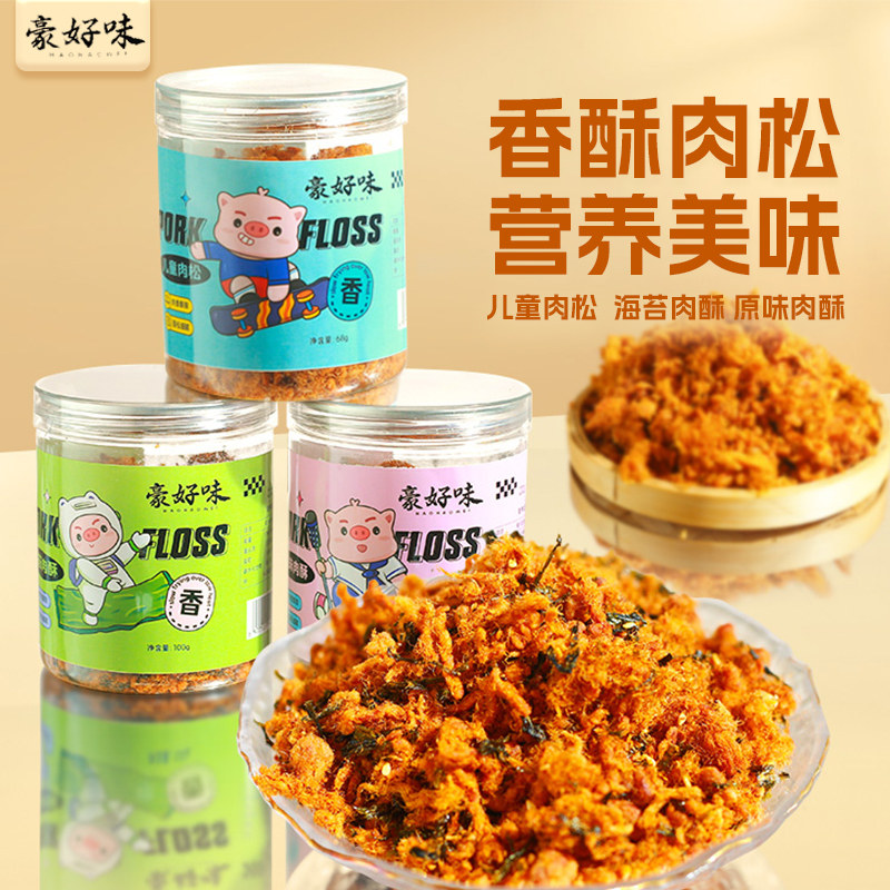 豪好味肉松海苔肉丝儿童早餐配粥猪肉松寿司烘焙网红肉酥营养零食