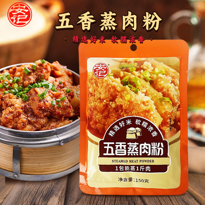 正宗大包装安记五香蒸肉米粉图片