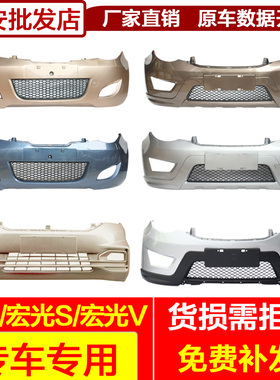 适用于五菱宏光前保险杠宏光S1314宏光V新老款前后杠汽车配件