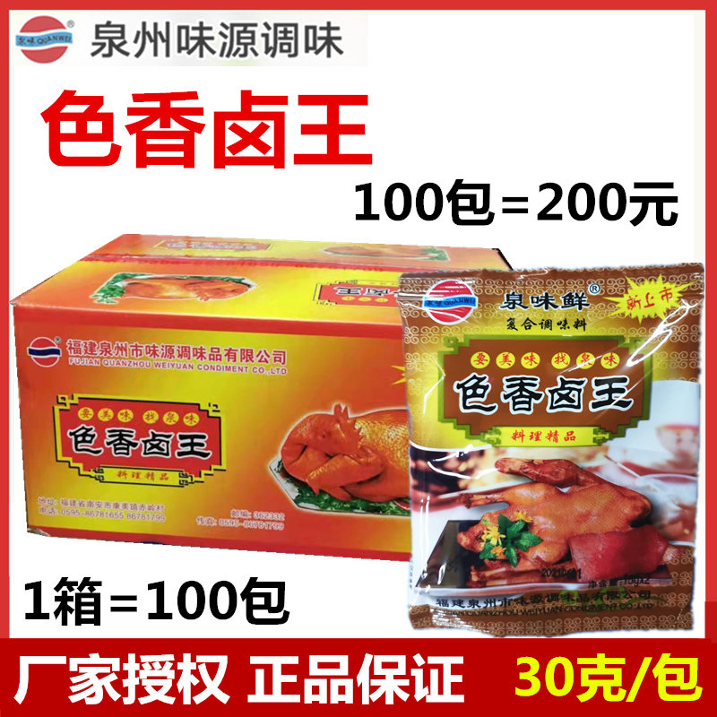 味源色香卤王30g*100包卤料包沙县小吃家庭卤料包纱布卤包卤蛋鸭