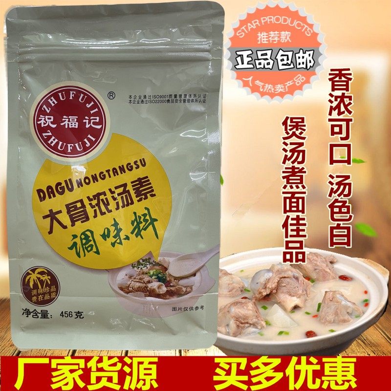 祝福记大骨浓汤素老鸭汤粉调料面汤牛肉面大骨汤骨头汤火锅复合料