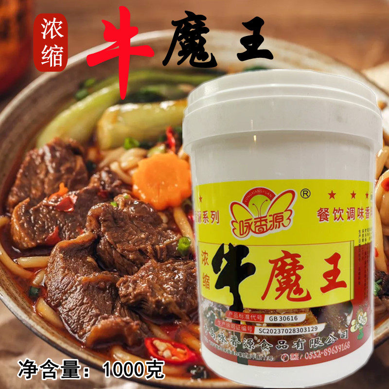 咏香源浓缩牛魔王香膏牛肉面牛杂汤火锅麻辣烫肉馅牛肉膏牛肉饼料