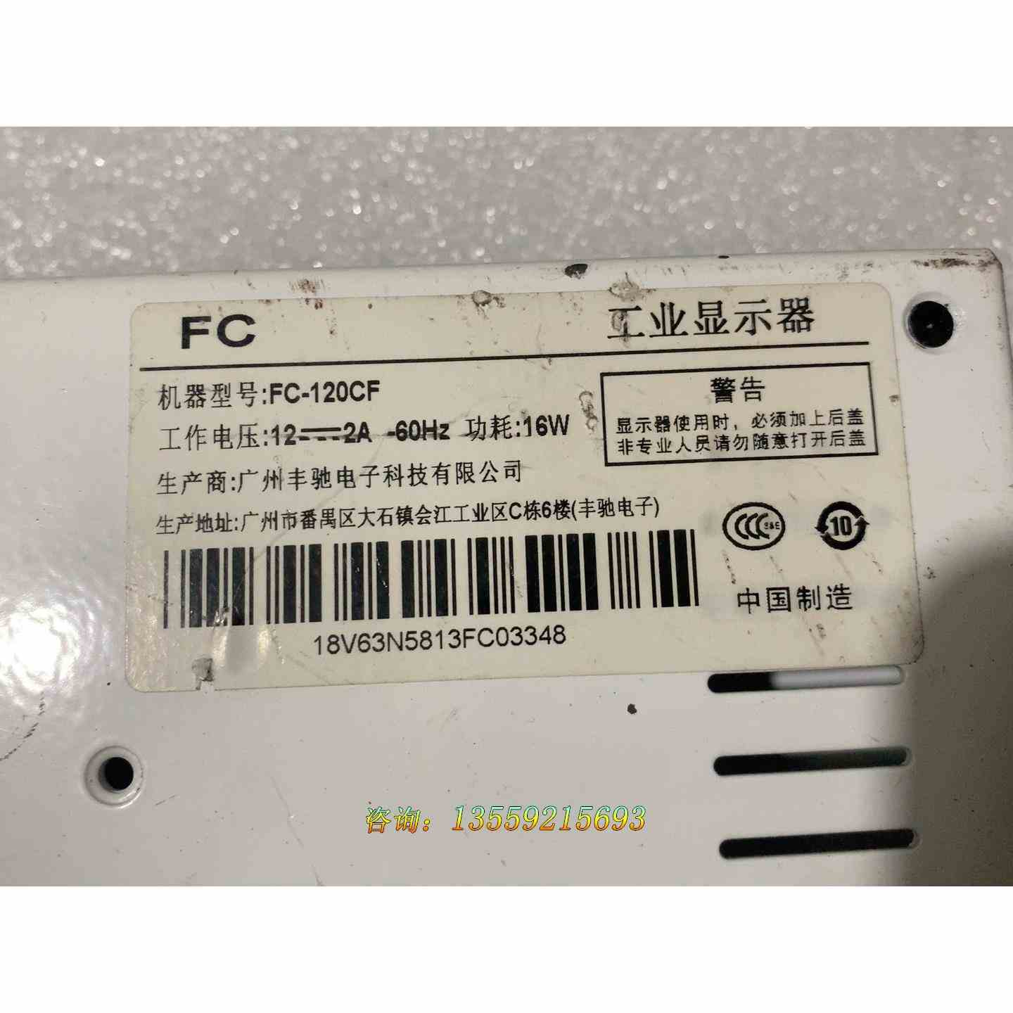 工业显示器FC-120CF，功能包好，曝光机拆下的议价