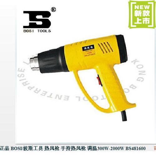 BOSI工业新款上市大功率波斯工具枪手持枪调温300W2000WBS481600