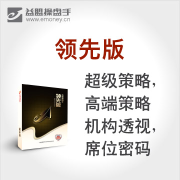 益盟操盘手 领先机构版 股票软件选股短线炒股软件 十档买卖