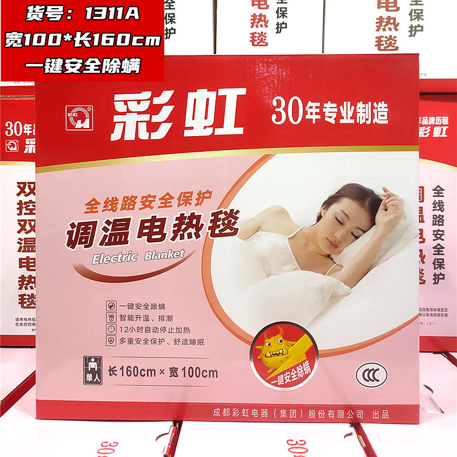 彩虹电热毯长1.6米宽1米单人电褥子舒适绒1311A/1317安全一键除螨高性价比高么？