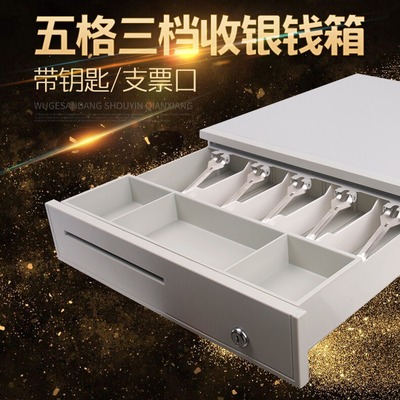 大华钱箱 电子收银秤条码秤钱箱 专用三档钱箱 超市