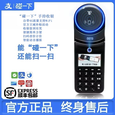 支付宝盒碰一下N7凯旋版收银机