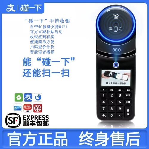 支付宝盒碰一下N7凯旋版收银机