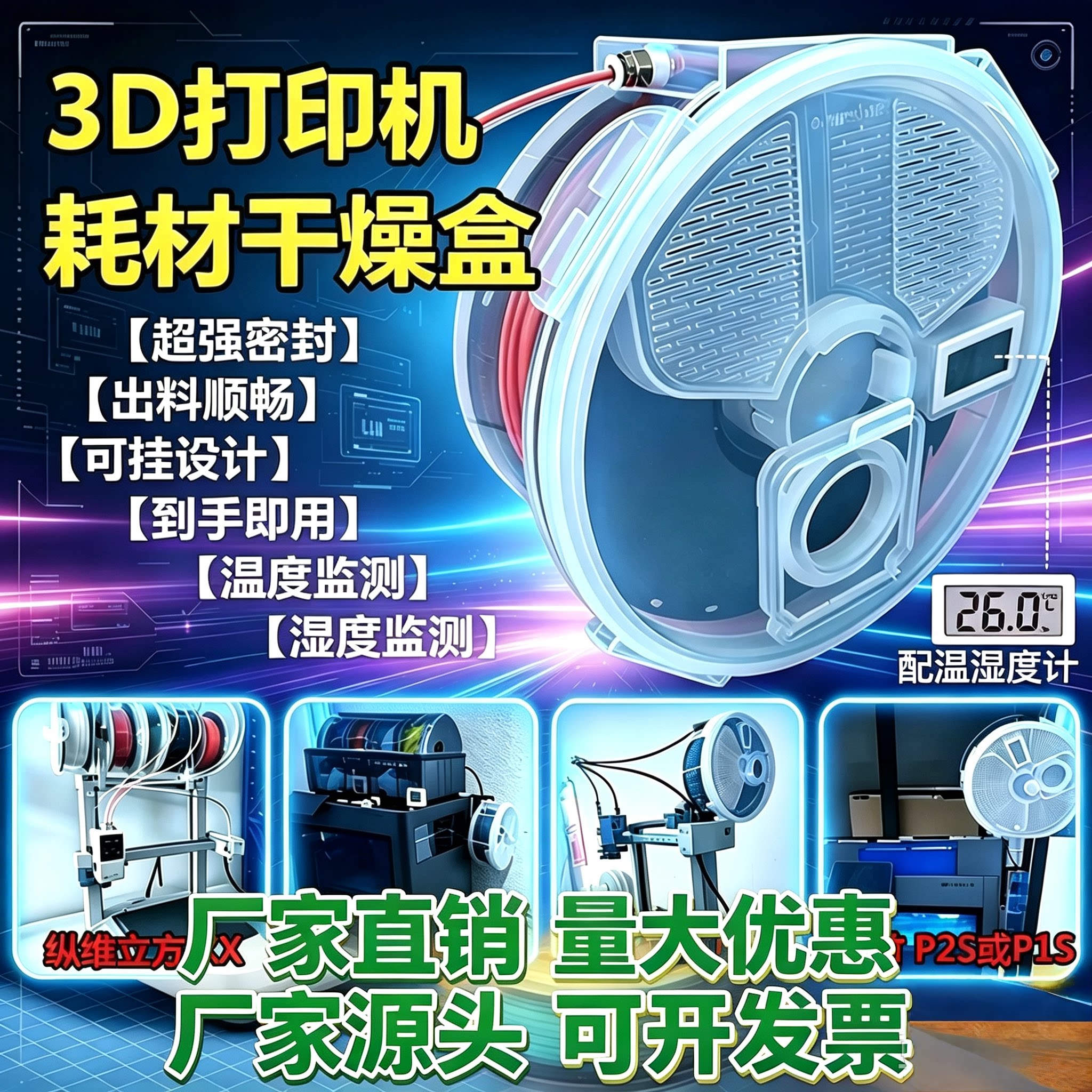 纵维KX3d打印耗材材料干燥密封盒