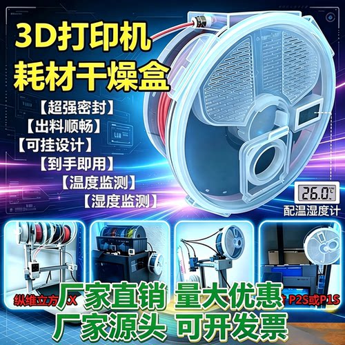 纵维KX3d打印耗材材料干燥密封盒