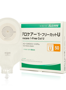 日本爱乐康12351一件式尿路造口袋U50腰侧小便膀胱造瘘集尿袋50mm