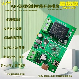 易微联智能门锁远程手机APP控制开关继电器控制器门禁WiFi模块