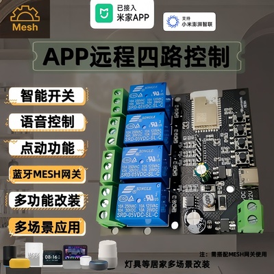 已接入米家继电器手机APP智能远程控制蓝牙MESH开关模块控制器