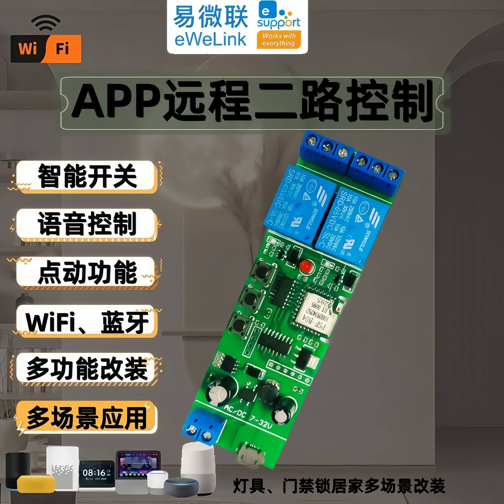 易微联智能远程WiFi模块控制器