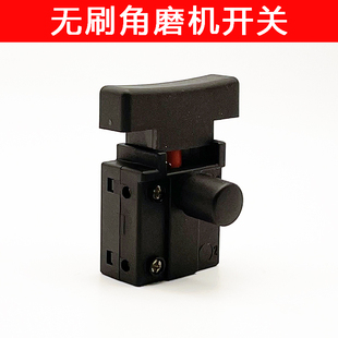 通用无刷锂电角磨机开关无刷多功能切割机角磨机开关配件